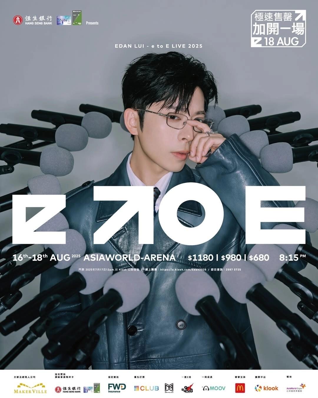Edan 呂爵安 個人演唱會 2025 門票價錢座位表及公開發售時間 Edan 呂爵安 個人演唱會 2025 圖片